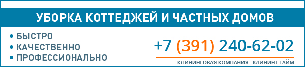 уборка в частном доме и коттедже