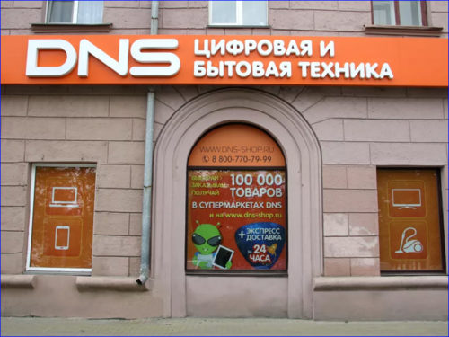 Фасад магазина ДНС